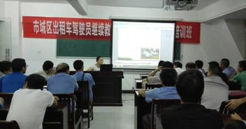 嘉禾县人民政府门户 市运管处组织市城区出租车驾驶员继续教育暨 创文 培训