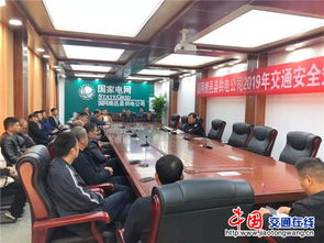 河南省鹿邑县交警走进供电公司 给驾驶员开展交通安全教育培训