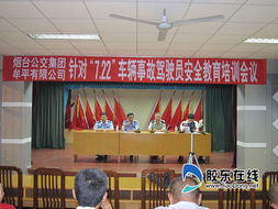 牟平交警集中客运驾驶员进行专题培训