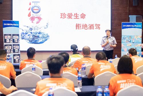 警企合作，安全护航 货拉拉召开社会公共安全培训大会强化驾驶员培训