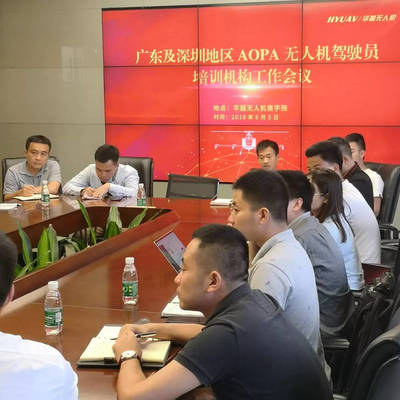 广东及深圳无人机驾驶员训练机构工作会议在华越无人机商学院召开