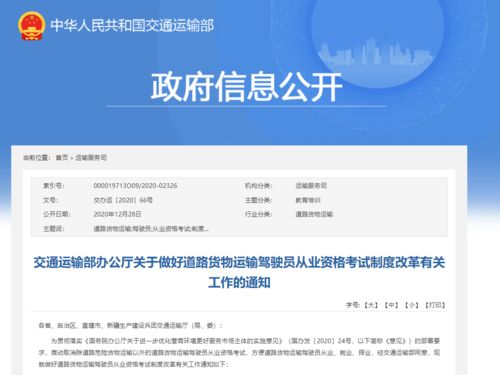 为创富减负 驾驶员培训新规让卡友从业更简单